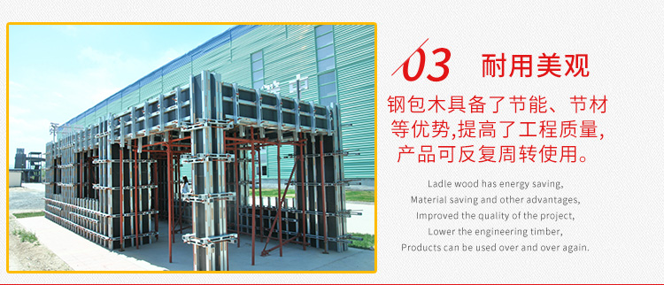 <strong>鋼包木</strong>